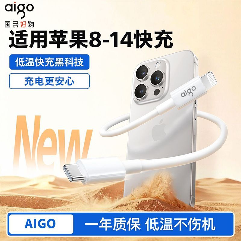 aigo PD Fast Charging Data Cable