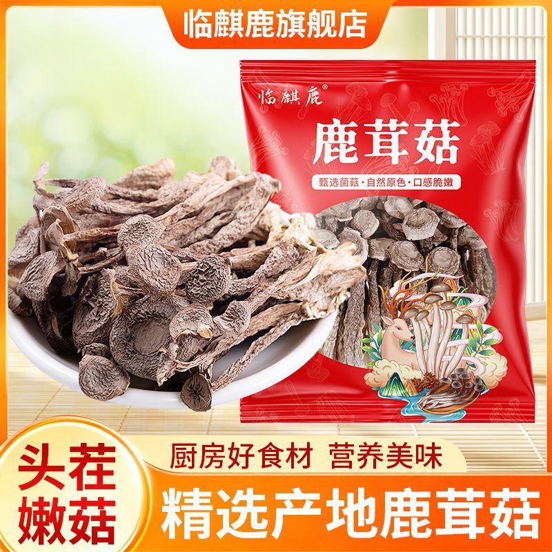 【临麒鹿】净重高山鹿茸菇250g干货整根鹿耳菇火锅食材煲汤批发 图片 3