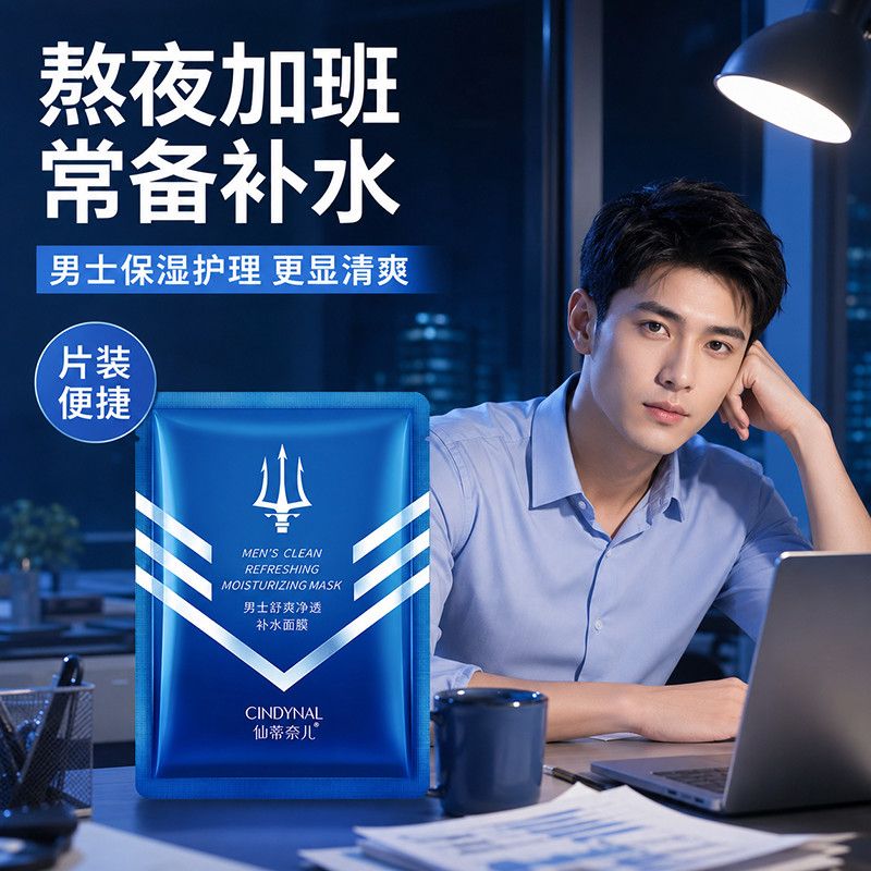 男士舒爽净透补水面膜保湿水润清爽不黏腻片装便携日常护肤必备款 图 6