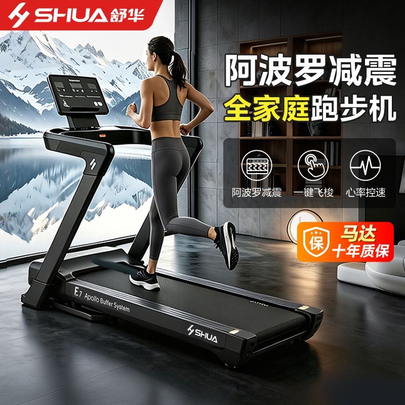 舒华(SHUA)E7/E8(H7)马拉松跑步机新款坡度调节静音专业健身