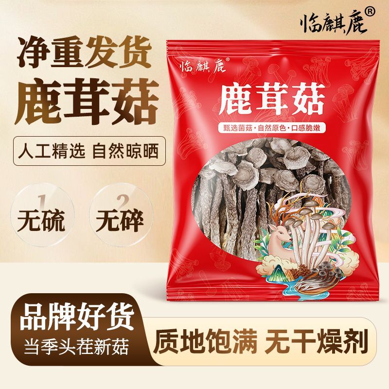 【临麒鹿】净重高山鹿茸菇250g干货整根鹿耳菇火锅食材煲汤批发 图片 7