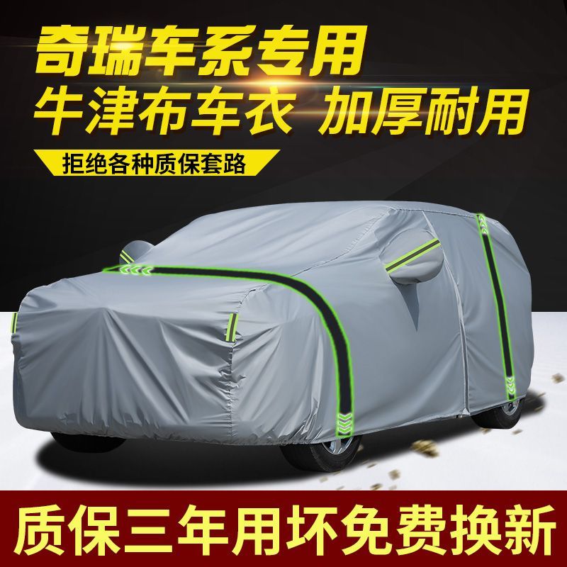 奇瑞艾瑞泽8PRO瑞虎8瑞虎7plus瑞虎9车衣车罩防雨防晒隔热遮阳套