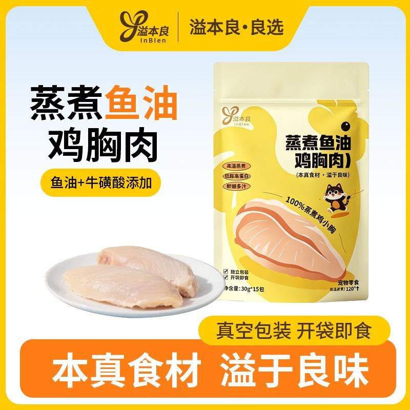 【溢本良】宠物鸡胸肉猫狗通用猫零食成犬纯