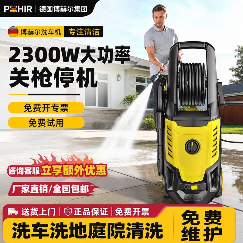 博赫尔(POHIR)洗车机家用高压水枪强力洗地水泵卷轴收纳庭院