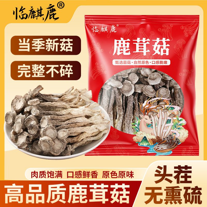 【临麒鹿】净重高山鹿茸菇250g干货整根鹿耳菇火锅食材煲汤批发 图片 1