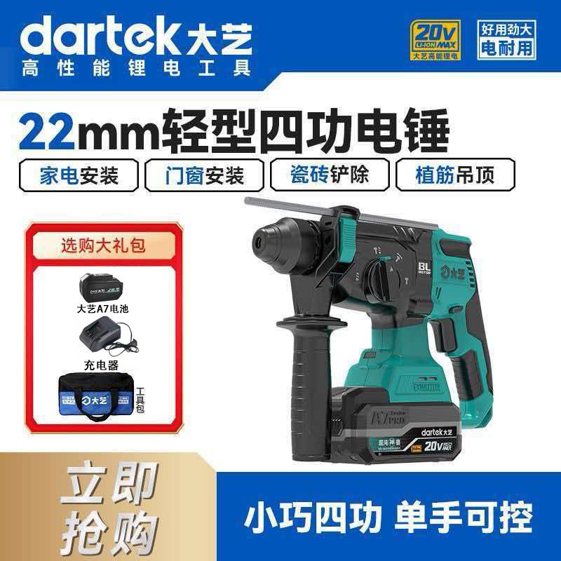 正品大艺锂电电锤无刷电锤A7-6609锂电冲击钻充电式锤钻凿削四功