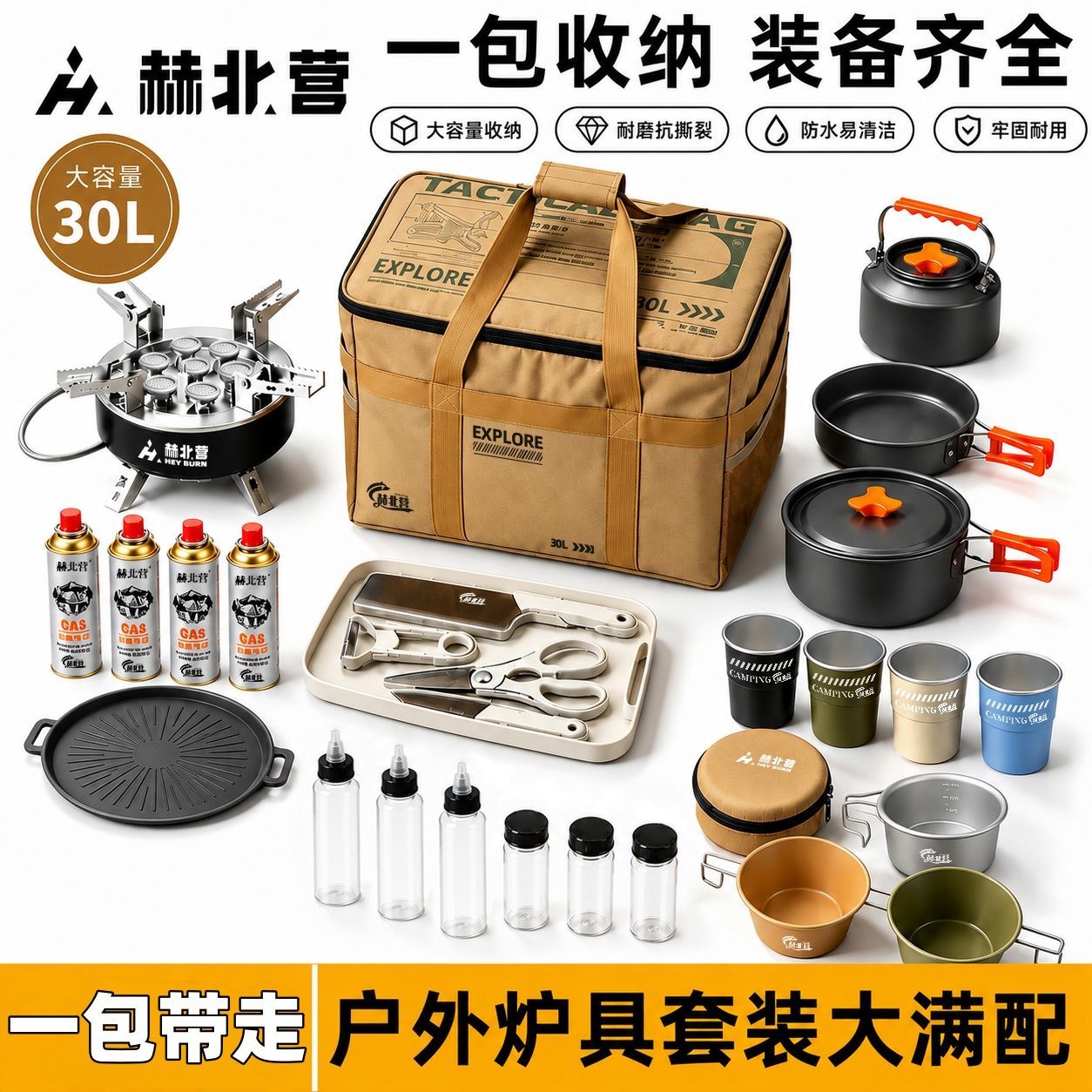 赫北营户外大容量露营收纳包装备全套野餐杂物卡式炉气罐锅具炊具