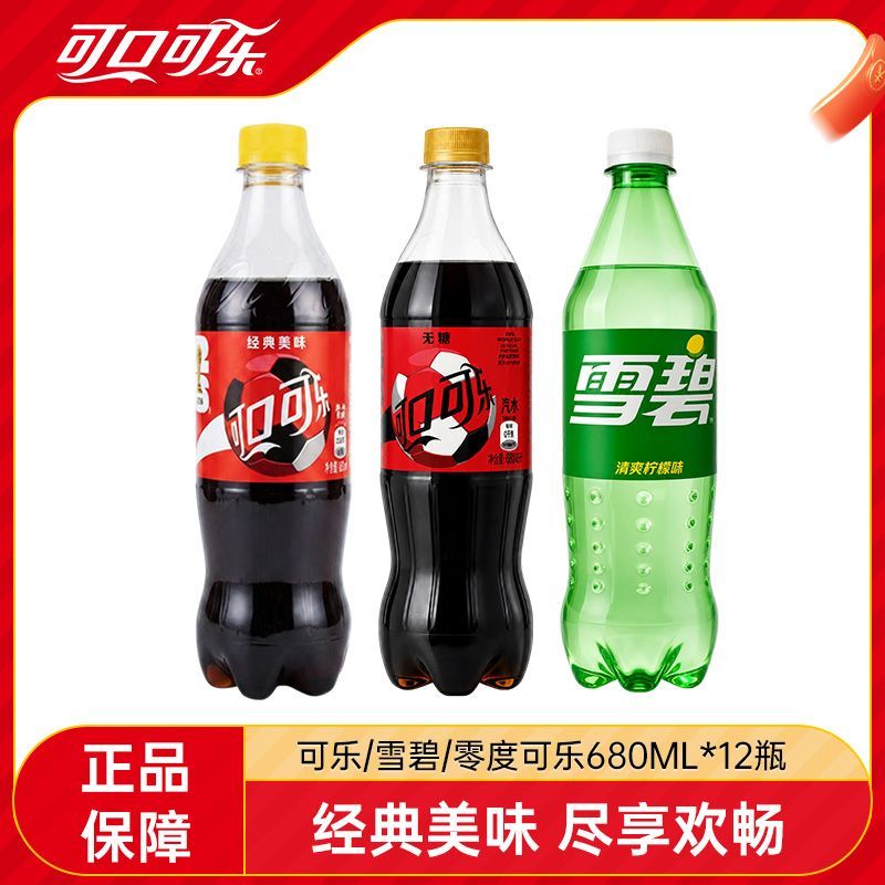 可口可乐可乐/雪碧/零度可乐680ML*12瓶瓶装整箱可乐汽水碳酸饮料