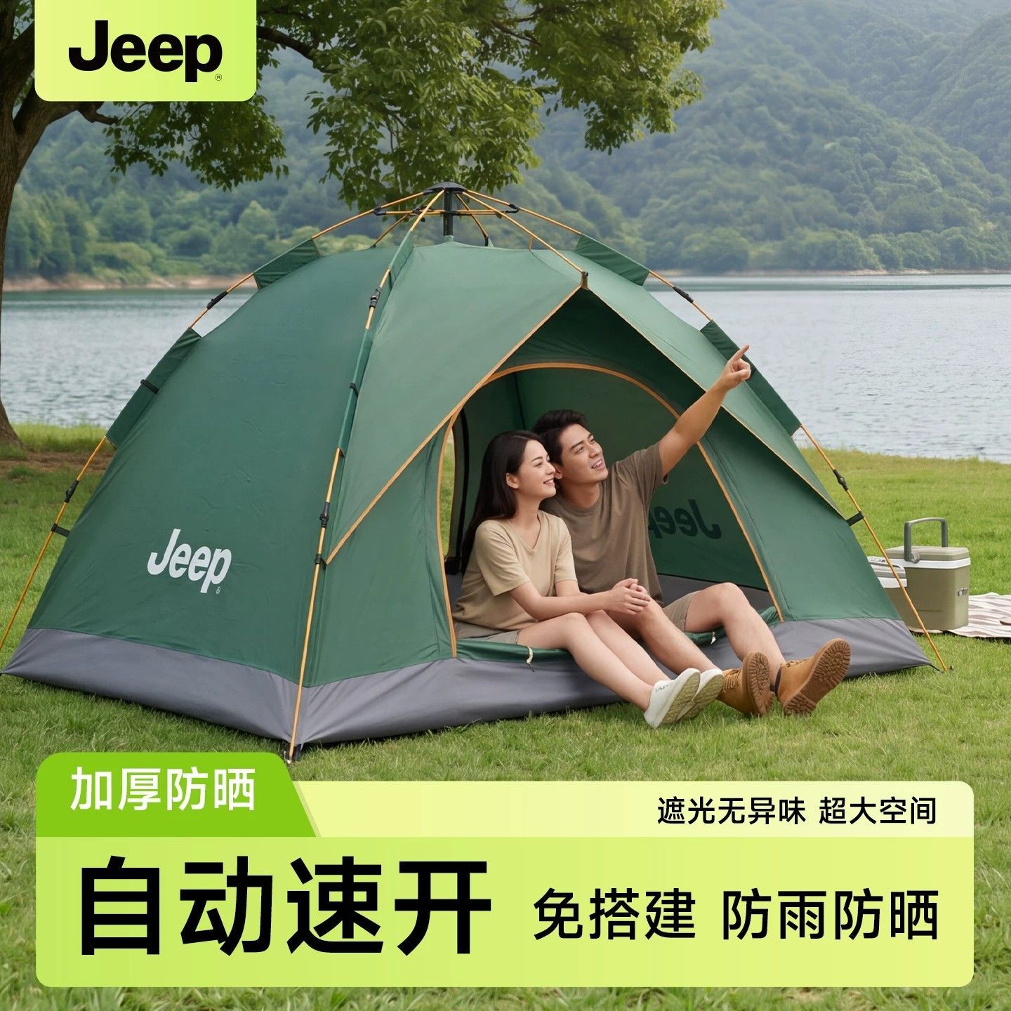 【JEEP】露营帐篷户外野营过夜防雨加厚免搭建野外沙滩速开厚防风新型