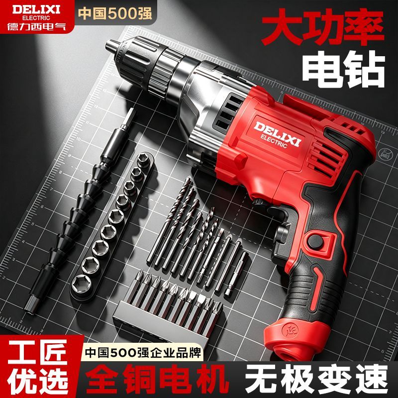 【德力西】手电钻家用多功能手枪钻五金工具电动螺丝刀万能型电起子