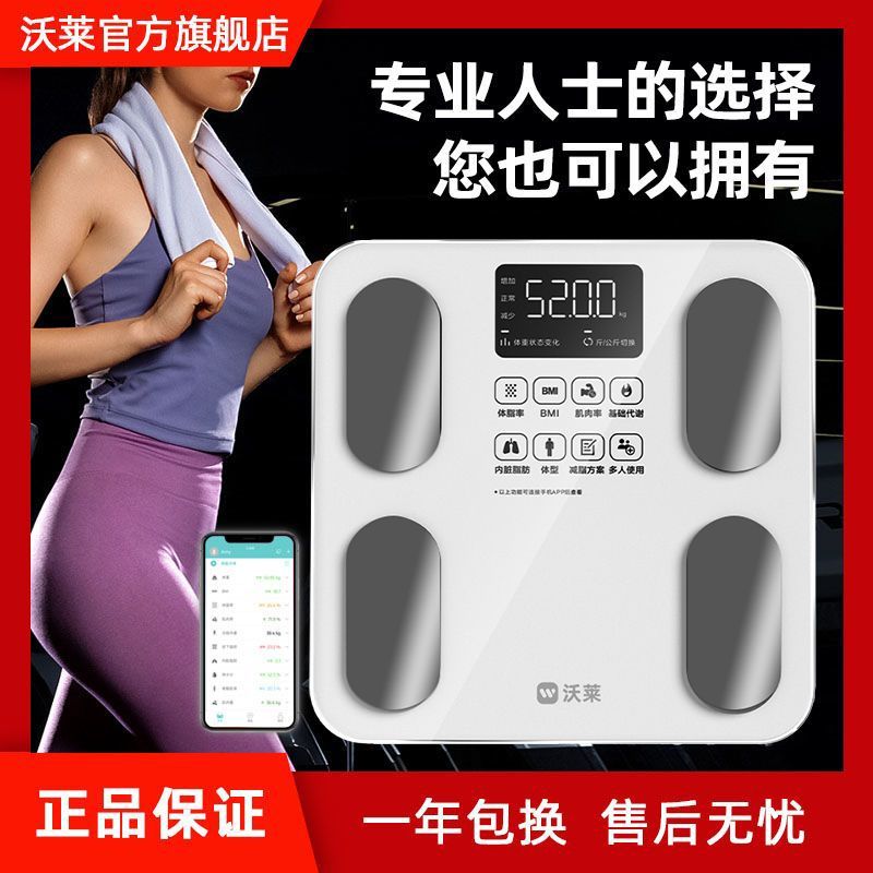 沃莱智能体脂秤体重秤电子秤人体秤家用健身运动可充电减肥测脂肪 图片 1