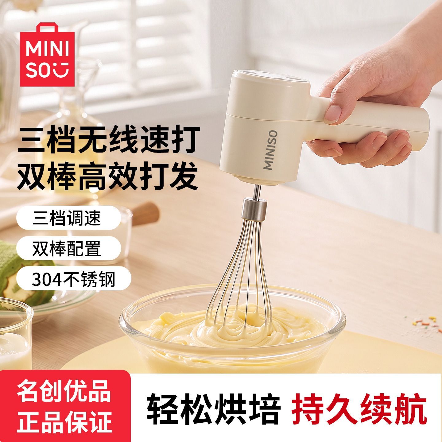 【名创优品】搅拌料理机无线打奶油打蛋器充电动厨房蛋糕打发烘焙手持