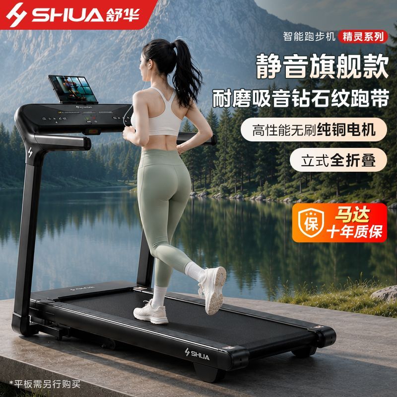 舒华跑步机家用款小型官方旗舰店多功能健身器材静音折叠运动