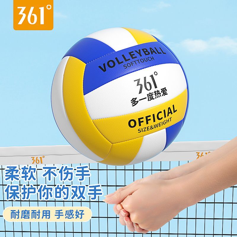 【361&deg;】排球中考专用五号比赛标准软式球体育考试高颜值体育室内专用