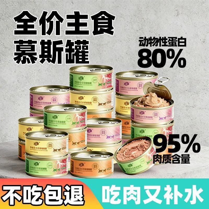 鸡肉金枪鱼猫罐头整箱装成猫主食无谷零食罐补水高蛋白鲜肉猫零食