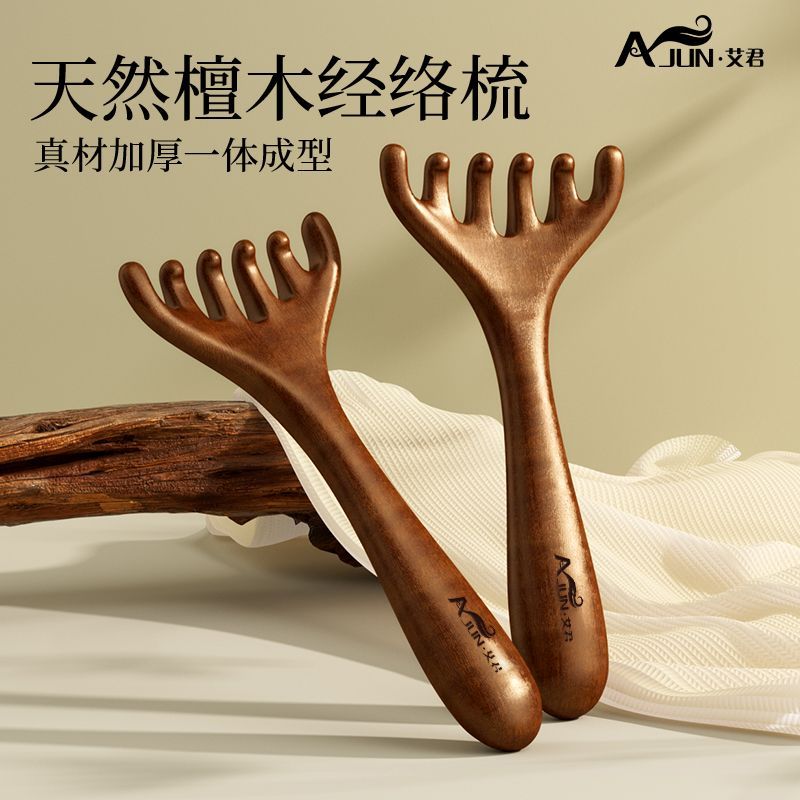 艾君木梳天然檀木头部按摩头皮工具颈鹿角六爪疏通刮痧经络按摩梳