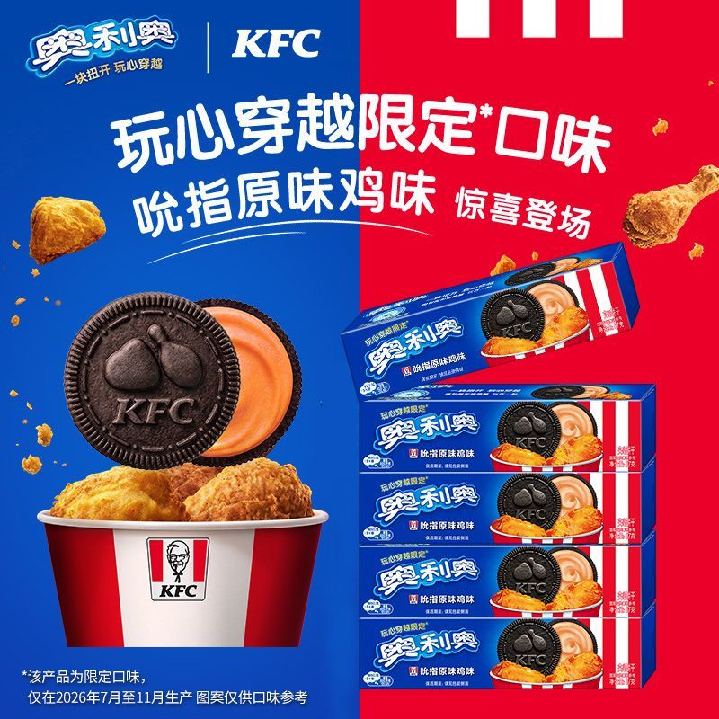 【新品限定】奥利奥KFC联名吮指原味鸡味
