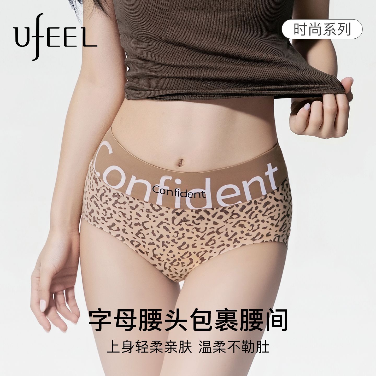 Ufeel新品奶咖豹纹女士内裤百搭字母腰高弹透气抗菌包臀三角裤
