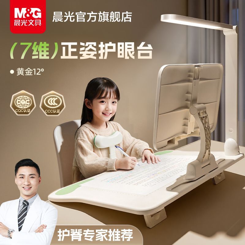【晨光】坐姿矫正器儿童写字学生姿势纠正桌面款防低头近视视力