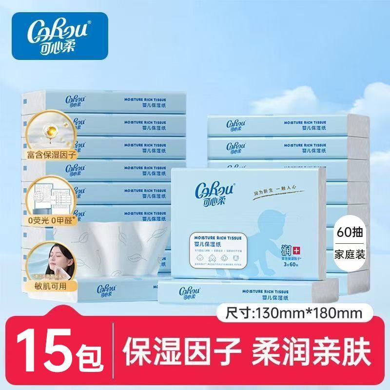 可心柔V9保湿云柔巾60抽