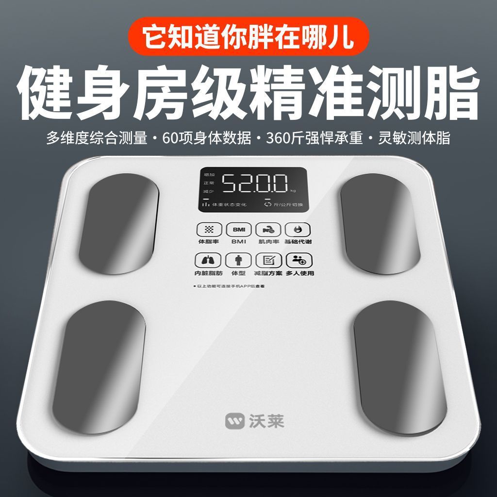 沃莱智能体脂秤体重秤电子秤人体秤家用健身运动可充电减肥测脂肪 图片 2