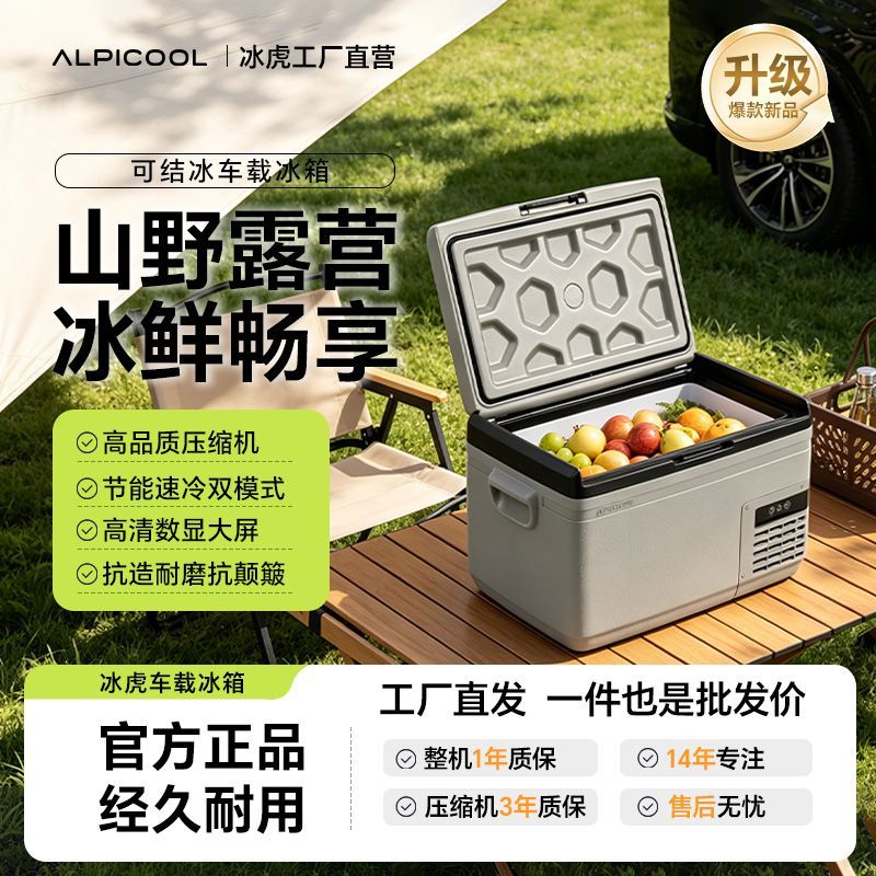 【冰虎】2026款车载冰箱便携式压缩机制冷货车冷藏冷冻户外12V24V通用