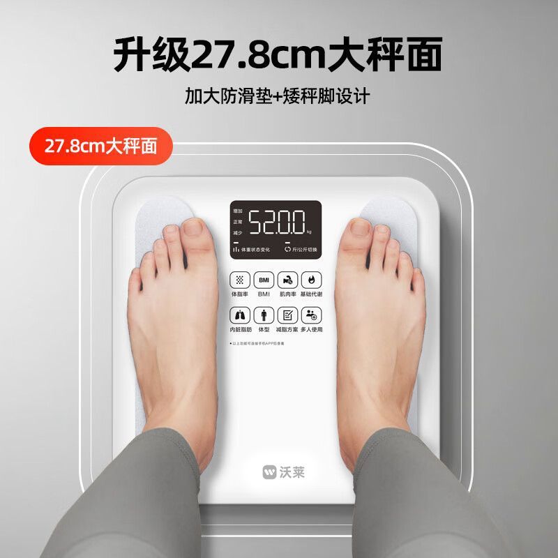 沃莱智能体脂秤体重秤电子秤人体秤家用健身运动可充电减肥测脂肪 图片 5
