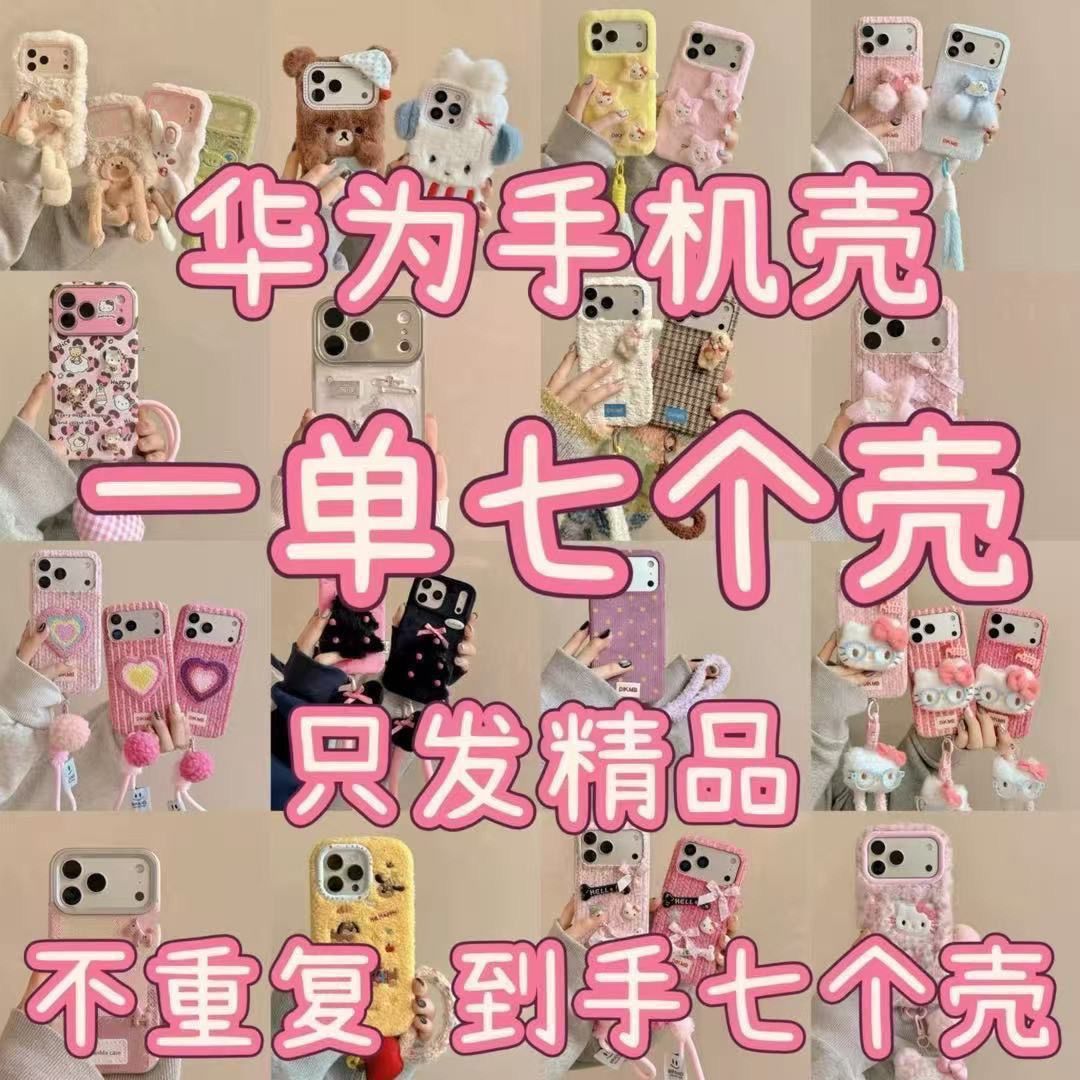 9.9华为Pura90福袋手机壳Pura