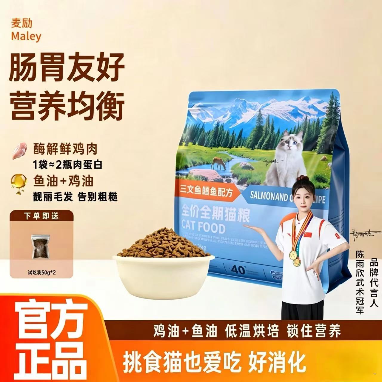 【冠军代言】麦励三文鱼鳕鱼全价猫粮好吸收呵护肠道搭配鱼油美英