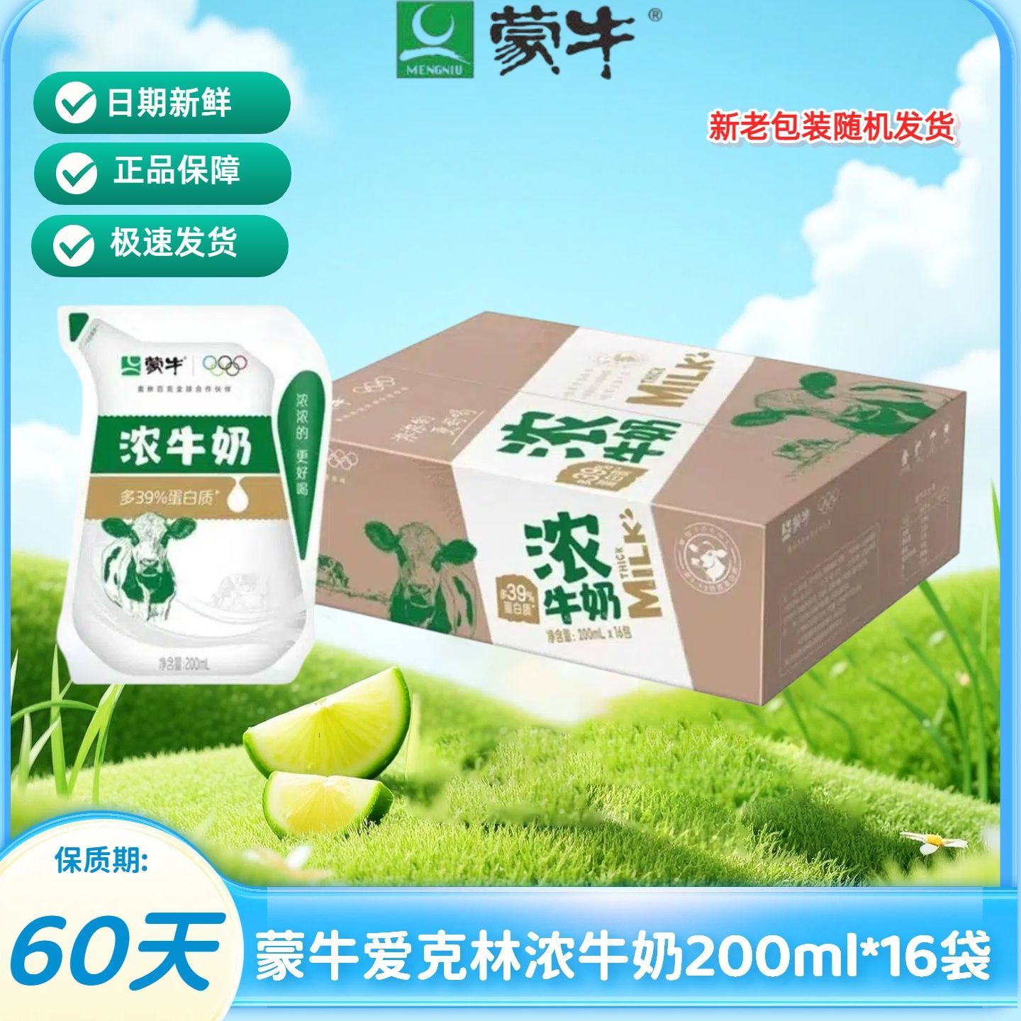 8月产-蒙牛浓牛奶爱克林200mL*16