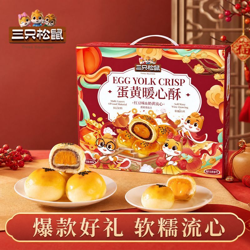三只松鼠蛋黄酥礼盒800g*1箱奶黄流心味红豆味零食糕点中秋送礼 图 2