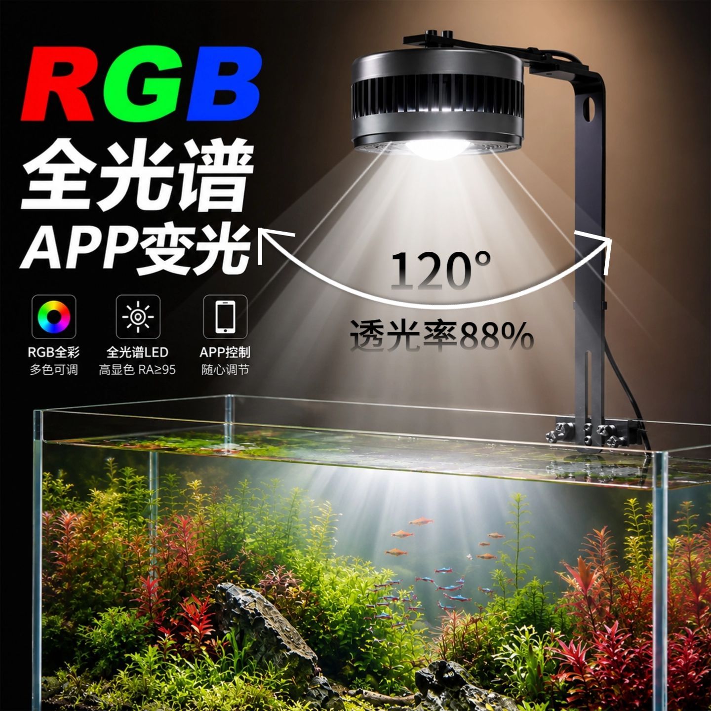 鱼缸智能灯全光谱水草爆藻APP定时调光筒灯溪流珊瑚增艳灯鱼缸灯