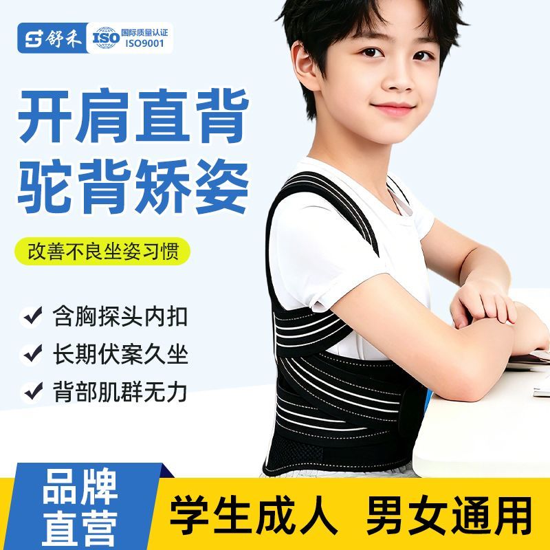 舒禾医用驼背矫姿带学生成人背部矫正带驼背矫正器青少年男女通用