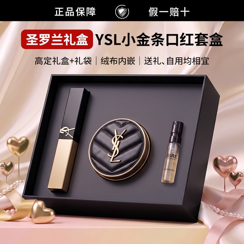 【正品行货】YSL圣罗兰小金条口红28/1977/314香水气垫礼物礼盒