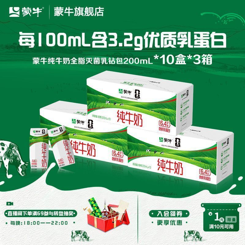 5月蒙牛纯牛奶200ml*10盒*3箱整箱批发学生宿舍营养早餐节日送礼