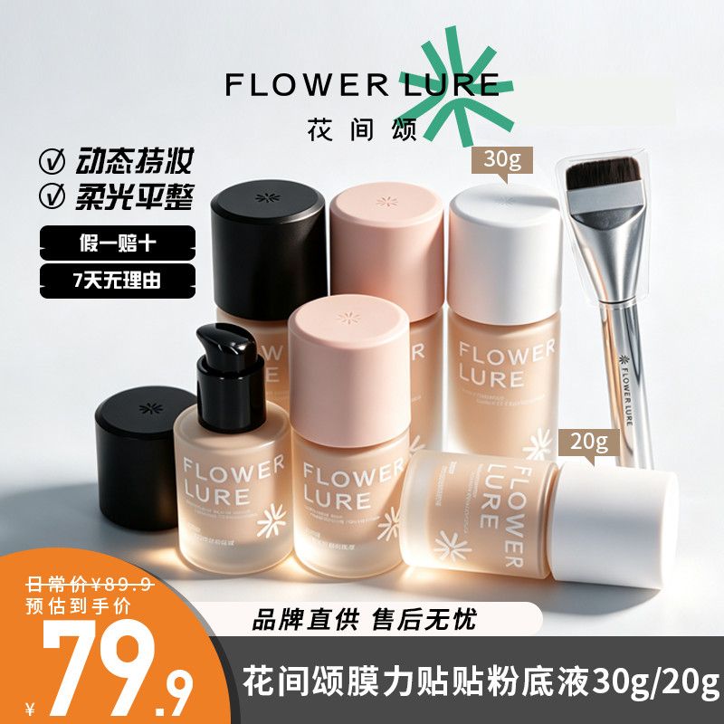 Huajiansong Flawless Liquid Foundation