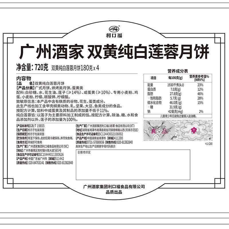 【广州酒家】月饼双黄纯白莲蓉礼盒720g广式利口福礼中秋送礼批发 图 5