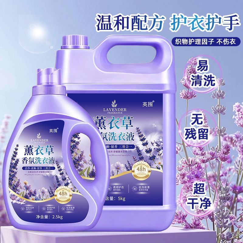 薰衣草洗衣液去污持久柔软护衣留香洁净家庭装强效去污家用大桶装 图 4