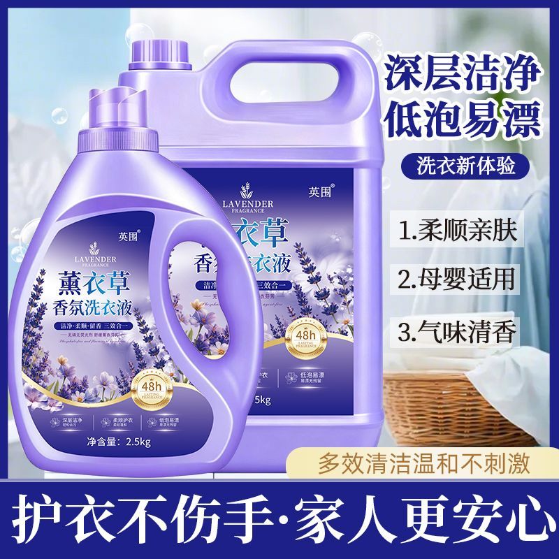 薰衣草洗衣液去污持久柔软护衣留香洁净家庭装强效去污家用大桶装 图 6