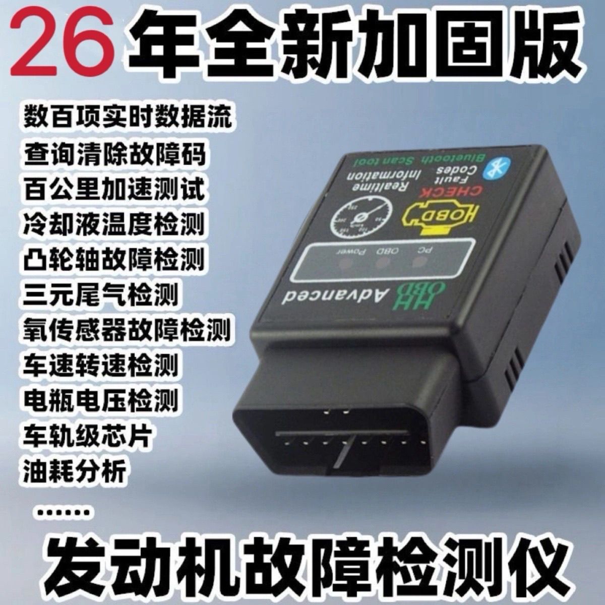 汽车obd汽车检测仪手机版解码年检诊断设备黑科技年审通用型年