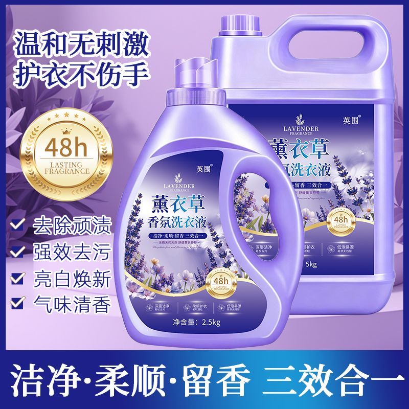薰衣草洗衣液去污持久柔软护衣留香洁净家庭装强效去污家用大桶装 图 5