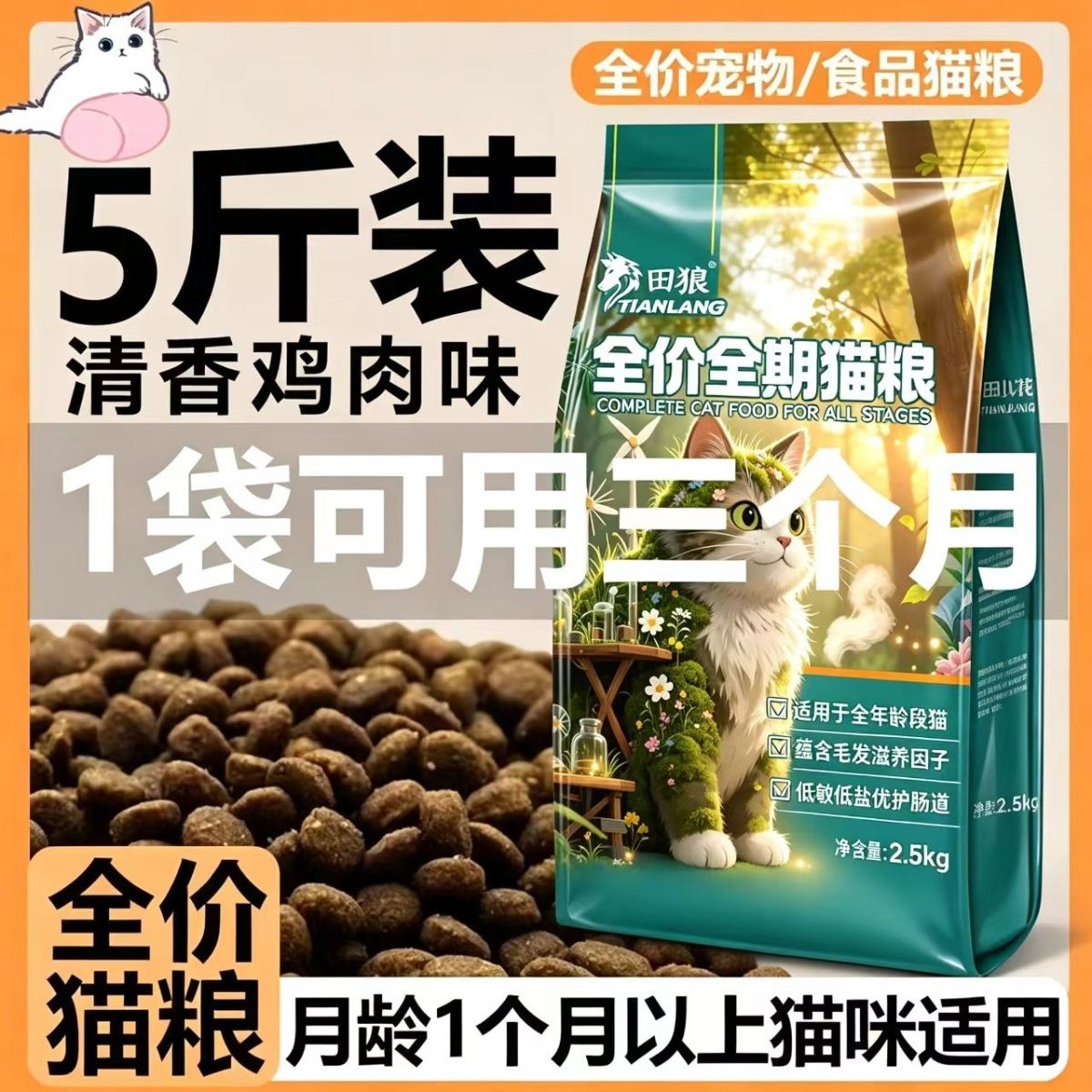 田狼猫粮增肥发腮幼猫成猫全阶段通用型营养猫主粮蓝猫布偶通用型