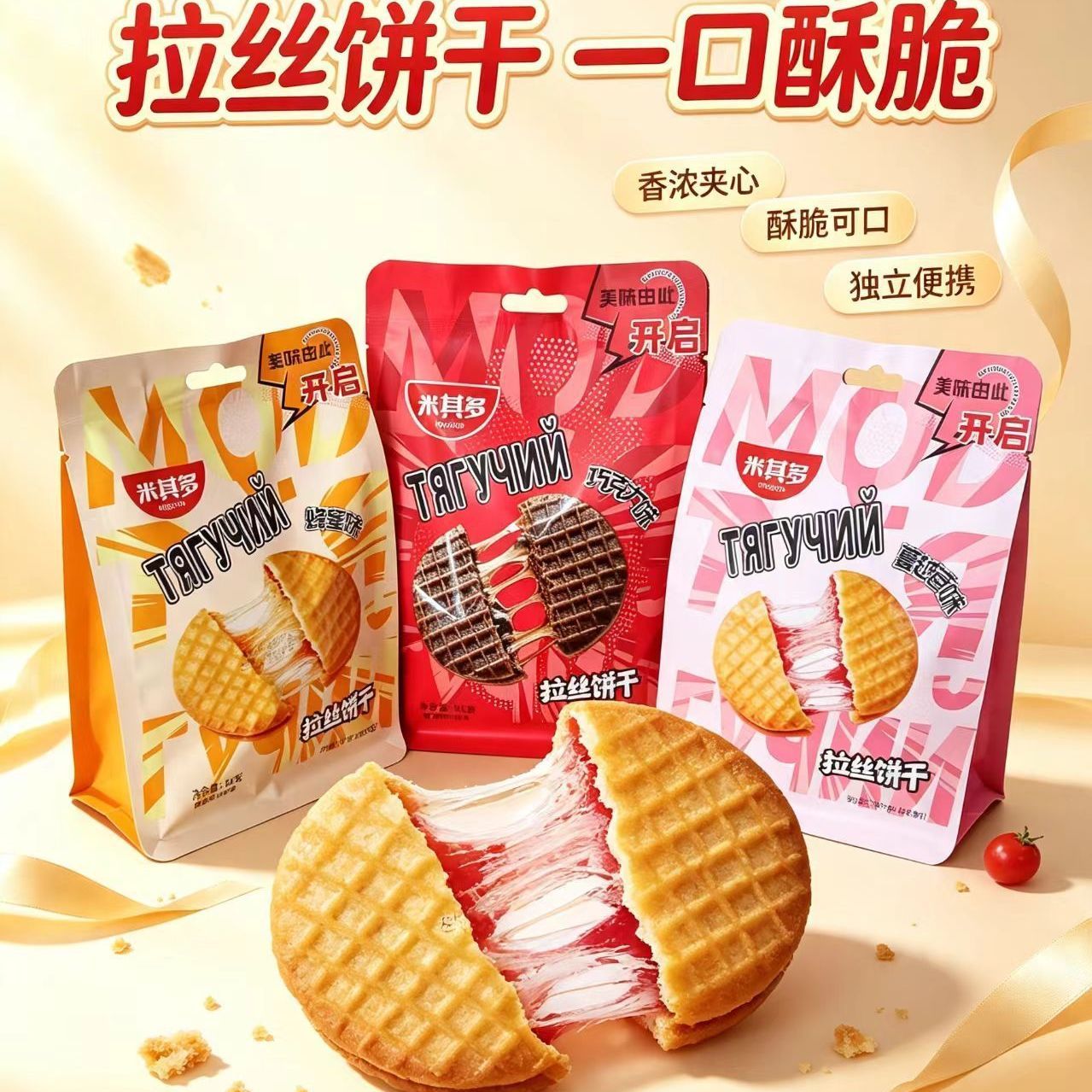 蜂蜜俄罗斯拉丝风味饼干夹心解馋食品休闲零