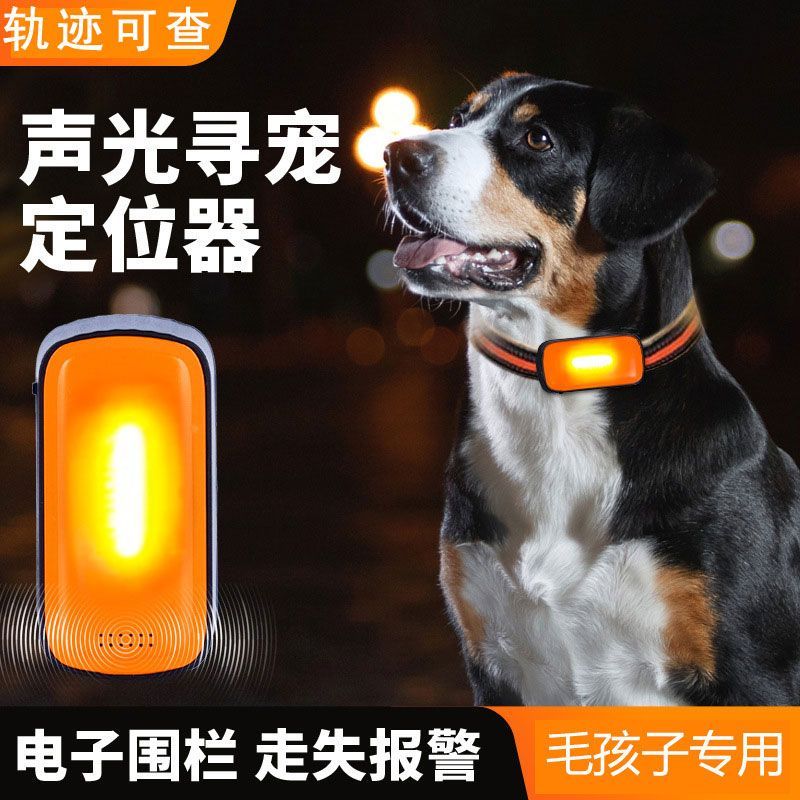 宠物gps实时定位追踪器狗狗猫咪智能防丢防水声光寻宠定位器精准