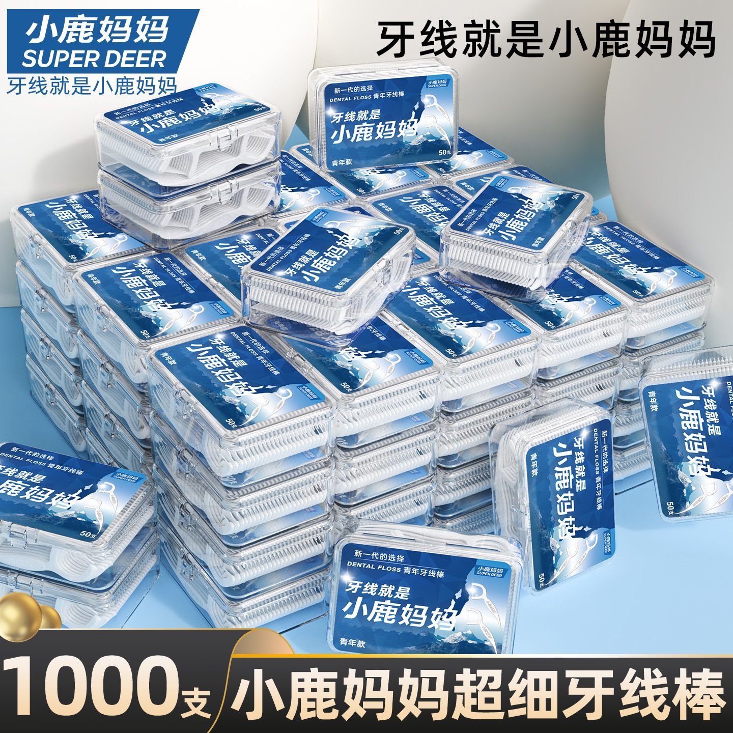 【小鹿妈妈】牙线超细一次性牙签棒便携式盒装袋装剔牙神器超值家庭装