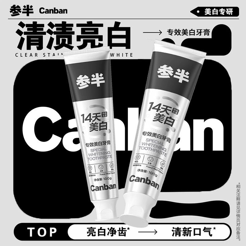 PDD21.9 参半专效美白100g+抗敏护理牙膏20g 色修去渍提亮牙齿 - 线报酷