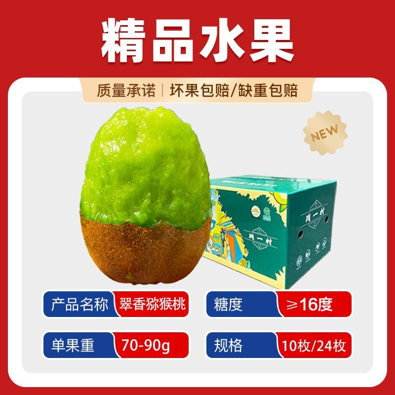 【商超品质】陕西周至翠香猕猴桃绿心当季新鲜水果10枚24枚整箱