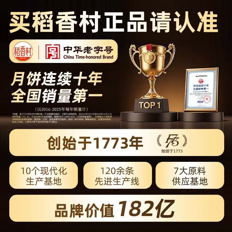 稻香村月饼300g4枚装广式红豆沙枣蓉低糖金桔糕点多味月饼中秋节