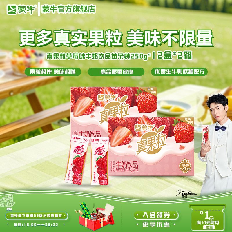 【龚俊代言】4月蒙牛真果粒草莓味250g*12盒电商定制包装牛奶饮品