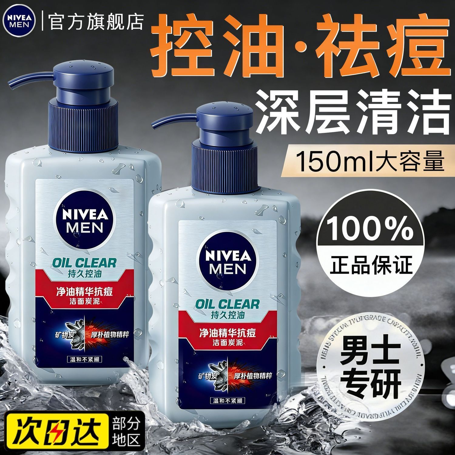 【妮维雅】男士洗面奶控油祛痘深层清洁抗痘